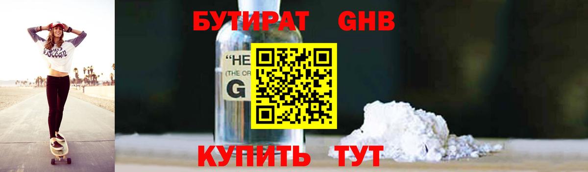 Бутират  БУТИРАТ 99%  Вход с VPN  Воткинск 