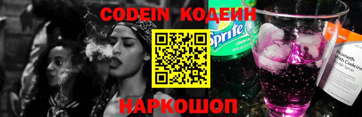 Кодеин напиток Lean (лин) Воткинск