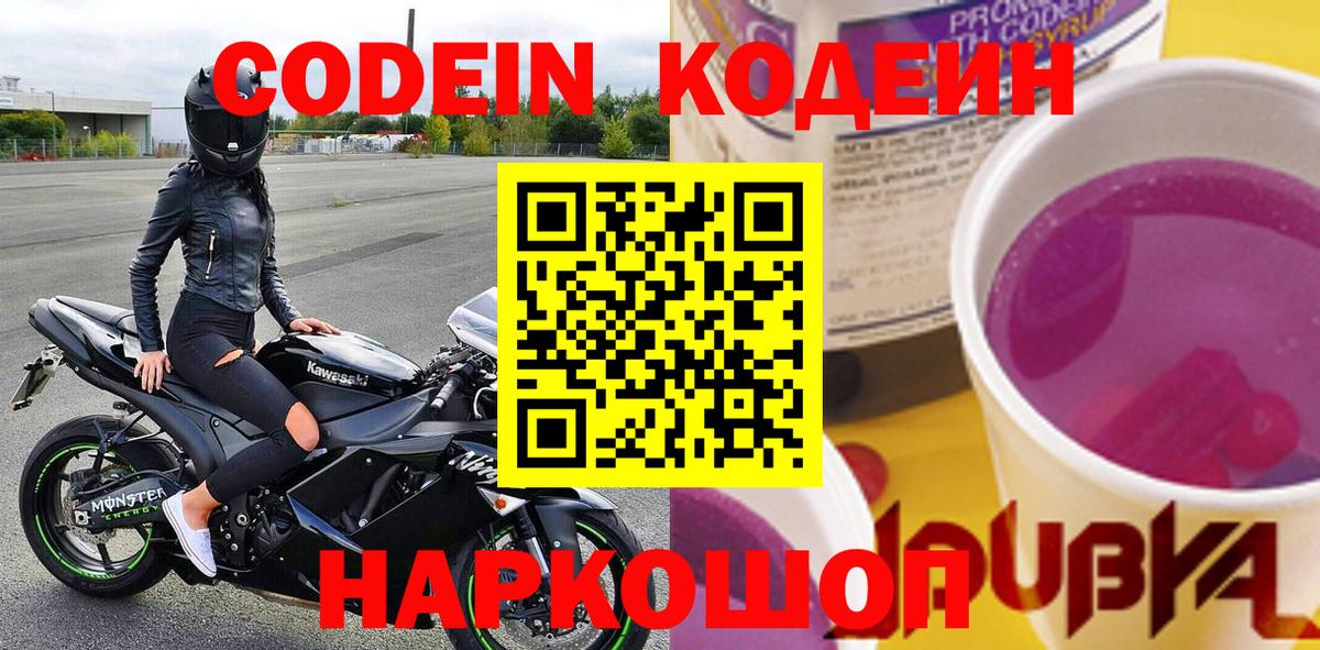 Кодеиновый сироп Lean напиток Lean (лин)  Codein напиток Lean (лин)  Вход с VPN  Воткинск 