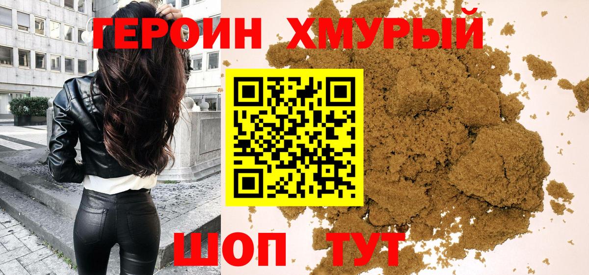 Героин  Вход с VPN  Воткинск  Героин Heroin 